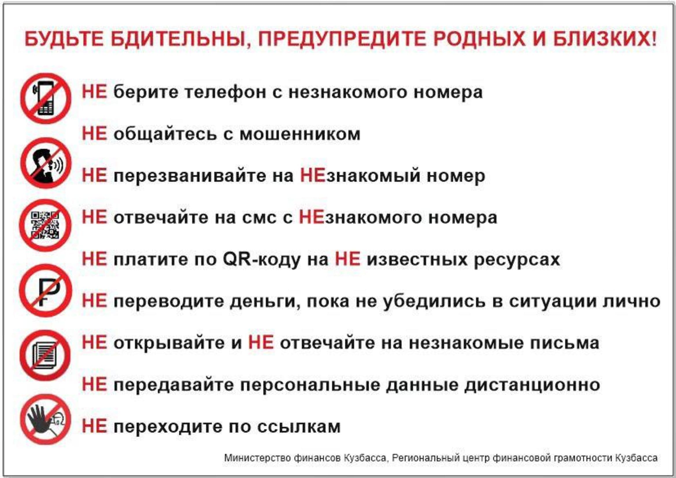 Приложение_профилактика ИТ_преступности.jpg